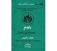 Believe / ﺑﺎوەڕ (Kurdish Sorani): What Should I Know? / پێویستە ﭼﯽ ﺑﺰاﻧﻢ؟ (First Steps (Kurdish))