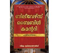 Believer's Bible Commentary (NT) (Malayalam)