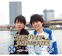 BELOVED MEMORIES DJCD vol.3~神戸・ヴァージンナイト~