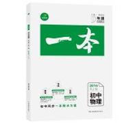 Ben autumn 2014 a ninth-grade junior high school physics complete copy RJ Edition (PEP) Interpretation of test sites synchronized group training + + sync answer questions with Explanations refined analysis(Chinese Edition)