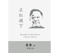 Beneath the Red Banner (Large Print Edition): Zhen Hong Qi Xia By Lao She