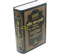 Bengali: Sahih Al-Bukhari-Vol.3