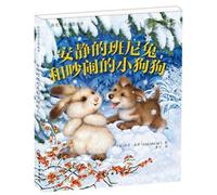 Benny Rabbit growth picture book: Quiet Bunny Rabbit and noisy little dog(Chinese Edition)