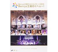 Berryz Kobo - Berryz Kobo Last Concert 2015 Berryz Kobo Ikube! (2DVDS) [Japan DVD] PKBP-5155