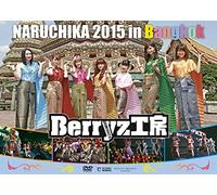 Berryz Kobo - Berryz Kobo Naruchika 2015 In Bangkok [Japan DVD] UFBW-1445