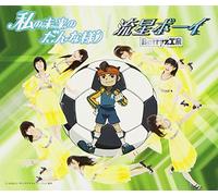 Berryz Kobo Berryz - Ryusei Boy/Watashi No Mirai No