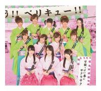 Berryz Kobo * C-Ute - Amazuppai Haru Ni Sakura Saku [Japan CD] EPCE-5820