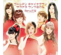 Berryz Kobo - Golden China Town / Sayonara Usotsuki no Watashi (Type B) (CD+DVD) [Japan LTD CD] PKCP-5235