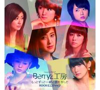 Berryz Kobo - Motto Zutto Issho Ni Itakatta / Rock Erotic (CD+DVD) (Type A) [Japan LTD CD] PKCP-5241