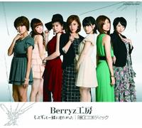 Berryz Kobo - Motto Zutto Issho Ni Itakatta / Rock Erotic [Japan CD] PKCP-5248