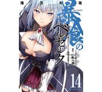 Berserk of Gluttony (Manga) Vol. 14