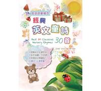 Best 30 Classical Nursery Rhymes: Chinese-English Bilingual Edition