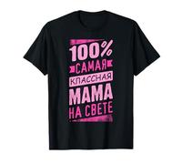 Best mom in the world in Russian for Russian moms T-Shirt