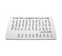 BESTYASH Aluminum Braille Alphabet Learning Device Braille Alphabet Board with Raised Dots Instruction Tool for Blind and Adults Beginner and Back to School Decor