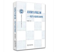 Between the closed and open: To study the relationship between public opinion and justice(Chinese Edition)