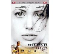 BEYOND BORDERS - DVD REGION 2/GREEK SUBTITLES