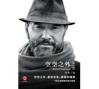 Beyond Emptiness (Revised Edition): The Perfect Fusion of Buddhist Wisdom and Modern Life - From Spiritual Autonomy to a Fulfilled Life (Traditional Chinese Edition)