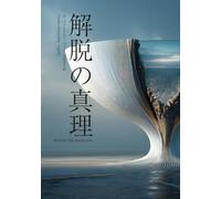 解脱の真理 BEYOND THE HIMALAYAS (マスターコース)