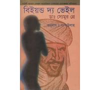 Beyond the Veil (বিইয়ন্ড দ্য ভেইল)