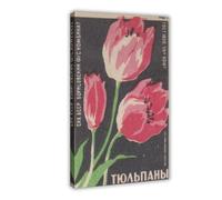 BFTIUTG Vintage Russian-Soviet Tulip Matchbox Canvas Poster Bedroom Decor Landscape Office Room Decor Gift 16x24inch(40x60cm)
