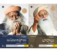 Bhaavaalu Anubandhalu 2 Books in 1 (Emotion & Relationships - Telugu)