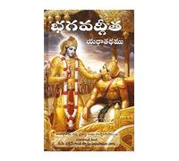 Bhagavad-Gita As It Is [Hardcover] Telugu