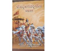 Bhagavad Gita As It Is [Hindi language]