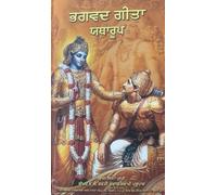 Bhagavad Gita As It Is [Punjabi language]