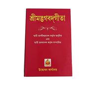 Bhagavad Gita (Bengali)