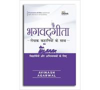 Bhagvad Gita - the Story Way for Students & Parents