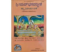 BhagwadGita Tatvavivechani, In Kannada, By Gita Press Gorakhpur