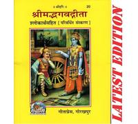 Bhagwat Geeta In Hindi Original Book Geeta Press Gorakhpur Code -20 - Bhagwad Gita Pocket Size Book In Hindi By Gitapress Gorakhpur Shlokarth Sahit - ... Size Book Hindi [Paperback] Geeta Press