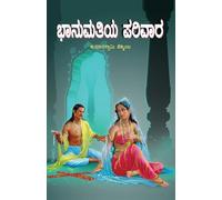 BHANUMATIYA PARIVAARA (Kannada)