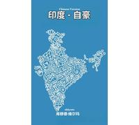 Bharat Gaurav Chinese Version