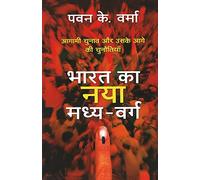 Bharat ka Naya Madhyavarg
