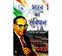 भारत का संविधान Bharat ka Samvidhan:The Constitution of India: Hindi