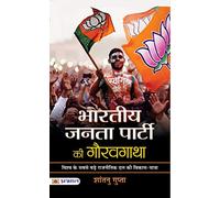 Bharatiya Janata Party Ki Gauravgatha