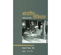 Bhartiya Samvidhan : Rachna Aivam Karya (Hindi) - The Making And Working Of The Indian Constitution ( Price is Including Packging & Delivering Charges )