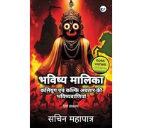 Bhavishya Malika (Hindi): Kali Yuga Evam Kalki Avatar Ki Bhavishyavaniyan: : Decoded Prophecies Of Kali Yuga And Kalki Avatar