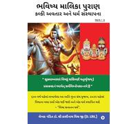 Bhavishya Malika Puran Kalki Avatar and Dharm Sthapana