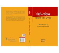 Bhoti Parichay: Vyakaran aur Anuvad: Hindi Language