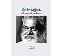 Bhumi Putrudu - Autobiographical Novel