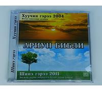 Bible Society - Mongolian Language Audio Bible on DVD / Ariun Bibli - Ариун Библи / 66 Books of the Bible in MP3 Format / Full Mongolian Bible Recording: Old Testament 2004 & New Testament 2011 / Read Along