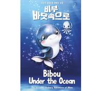 비부 바닷속으로 - Bibou Under the Ocean: 영어×한국어 이중언어 학습 그림책 | 바다 동물·분리수거 - English-Korean Bilingual Picture Book | Ocean Animals & Waste Sorting (비부의 놀랍도록 평범한 모험)