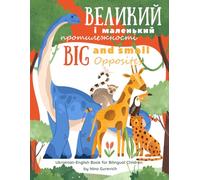 Big and Small Opposites. Великий i Маленький Протилежности. Early Learning Book for 2-4 Year Old Kids. Ukrainian-English Book for Bilingual Children.: Ukrainian book for kids