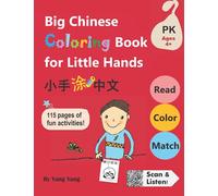 Big Chinese Coloring Book for Little Hands: 115 Pages of Fun Activities for Kids 4+: 2