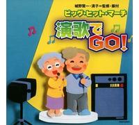 Big Hit March: Enka De Go!