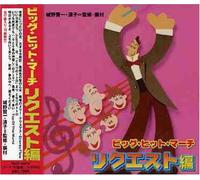 Big Hit March: Request