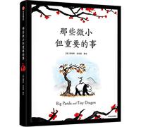 Big Panda and Tiny Dragon (Hardcover) (Chinese Edition)