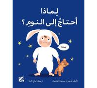 Big Questions from Little Learners: Why do I have to go to bed?